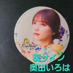 奥田いろは　サイン入り ミニポスター 乃木坂46 奥田いろは サイン入り - メルカリ