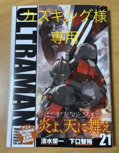 ＵＬＴＲＡＭＡＮ全21巻セット＋特装版他 81ZBkrZW1IL._UF350,350_QL50_.jpg