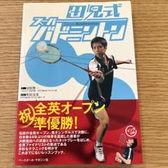 2025年最新】田児賢一の人気アイテム - メルカリ