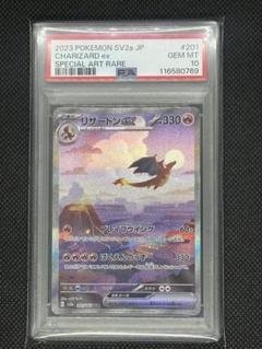 リザードンex sar 【PSA10連番】【極美品】 連番 極美品 リザードン ex SAR PSA10 ポケモンカード ポケカ