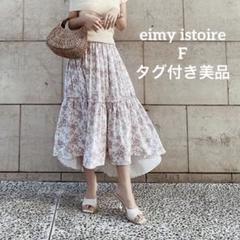 未使用品　eimy istoire ✨ギャザー プリーツ ロングスカート セール】コントラストカラープリーツスカート（スカート）｜eimy