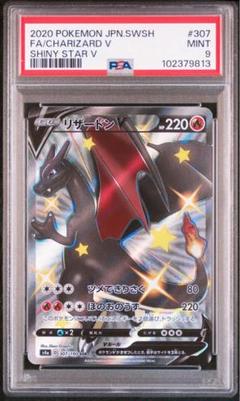 リザードンv ssr PSA9 PSA9鑑定済〕リザードンV【SSR】{307/190}