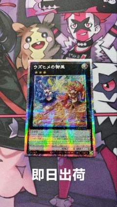 ウズヒメの御巫 プリシク アジア