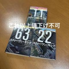 スティーヴン・キング 67冊セット+1 骸骨乗組員 (サンケイ文庫 キ 1-1 海外ノベルス・シリーズ