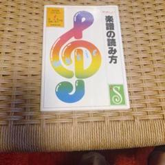 初心者のための　やさしい楽譜の読み方