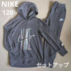 【新品•定価9020】ナイキキッズ　裏起毛スウェットパーカー　上下セット120 楽天市場】ナイキ スウェット 上下 裏起毛（キッズファッション