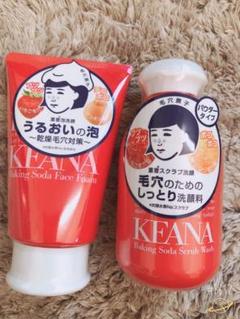石澤 毛穴撫子 洗顔セット 2点セット 新品未使用