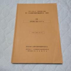 令和3年 建築設備士試験 第二次試験受験準備講習会 資料 - メルカリ