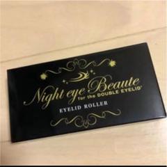 ナイトアイボーテ アイローラー
