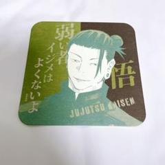 2025年最新】呪術廻戦 アートコースター 夏油の人気アイテム