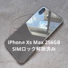 2022年最新】iphone xs max 256gbの人気アイテム - メルカリ