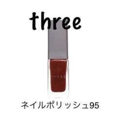THREE ネイルポリッシュ95