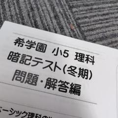 2024年希学園小5灘プリント算数