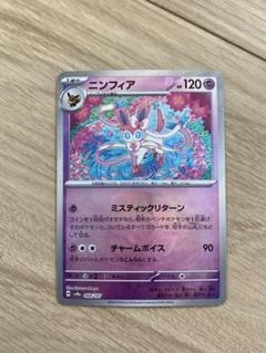 ニンフィア　サンダース　マスボミラーセット ニンフィア マスターボールミラーの買取価格推移と値段相場
