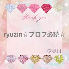 篤志❤️プロフ必読 ♩ プロフ必読 様 専用ページ - メルカリ