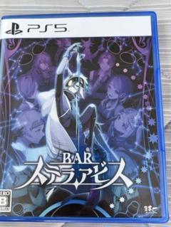 PS5 BAR ステラアビス