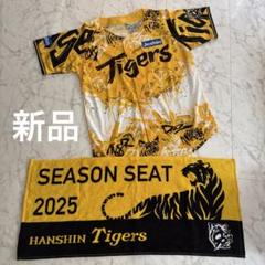 新品　阪神タイガース　ユニフォーム & タオル セット 2025