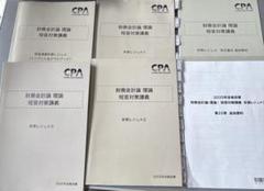 CPA 財務会計理論　2025年目標折原レジュメ6冊セット