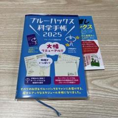 ブルーバックス科学手帳2025