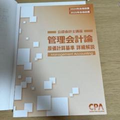 2025年最新】原価計算基準の人気アイテム - メルカリ
