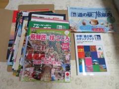 ★お値下げ中★中部道の駅スタンプブック+情報誌多数　16