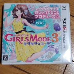 ガールズモード3キラキラコーデの中古 未使用品を探そう メルカリ