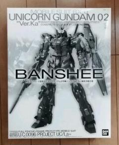 プレバン限定 ユニコーンガンダム2号機バンシィ Ver.Ka 最終決戦仕様
