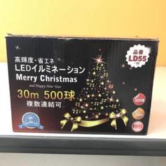 ⑥ LEDイルミネーション 白 30M500球 屋内屋外 GOODGOODS
