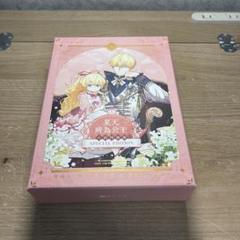 ある日、お姫様になってしまった件について 1巻 公式小説 特装版