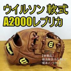 ウイルソン A700J A2000レプリカ Wilson 内野用 軟式グローブ Amazon | WILSON Sporting Goods 2021 A2000 Pedroia Fit DP15