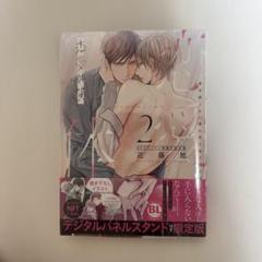 恋愛体質 2 近藤旭
