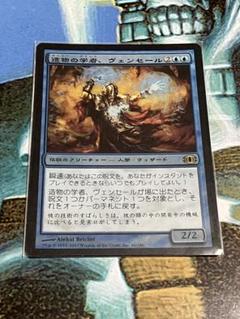 MTG 造物の学者、ヴェンセール 日本語 未来予知 foil 1枚 初版