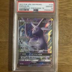 【PSA10】エーフィGX プロモ チャンピオンズリーグ 2018 2025年最新】エーフィgx プロモの人気アイテム - メルカリ