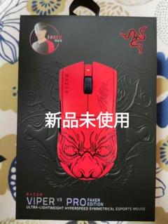 完全新品未使用 razer viper v3 pro - メルカリ