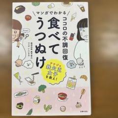 ココロの不調回復 食べてうつぬけ