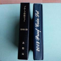 ☆特年☆おもいでの少額貨幣2013プルーフ貨幣セット 透明カバー入り 楽天市場】おもいでの少額貨幣 2013 プルーフ貨幣セット（平成25
