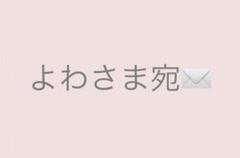 詳細