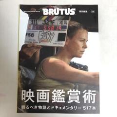 BRUTUS特別編集 合本 映画鑑賞術のサムネイル