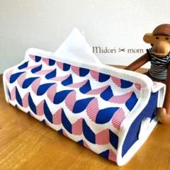 ボックスティッシュカバー☆ジオメタリック✖︎ネイビー