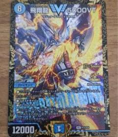 飛翔龍 5000VT プロモ - メルカリ