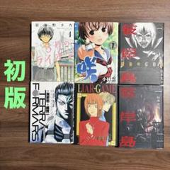 【1巻初版まとめ売り】青年コミック6冊セット
