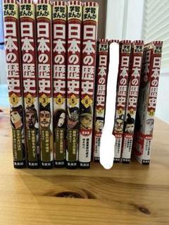 学習まんが 日本の歴史 10巻セット(7、9〜11巻 コンパクト版)