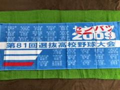 2025年最新】中京大中京 タオルの人気アイテム - メルカリ