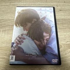 四月になれば彼女は レンタル落ちDVD ※ケース交換済み 仲野太賀