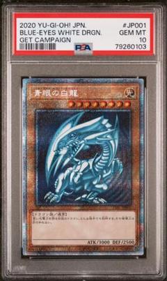 【鑑定品】遊戯王　OCG   青眼の白龍　プリズマ　3000枚　PSA10 PSA10】BLUEEYESWHITEDRAGON (青眼の白龍) [プリズマ] {AC02