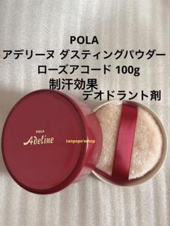ぽ*ろ様 未使用品　PORA ポーラ　リリアス　ダスティングパウダー 2025年最新】pola ダスティングパウダーの人気アイテム - メルカリ