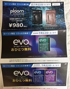 ローソンタバコevo引換券のサムネイル