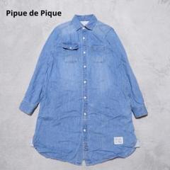 C7-2643　デニムシャツ　ミディ丈　綿　M【Pipue de Pique