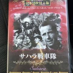 ハンフリーボガード。同梱申込みがお得！サハラ戦車隊 Amazon.co.jp: サハラ戦車隊 [DVD] : ハンフリー・ボガート