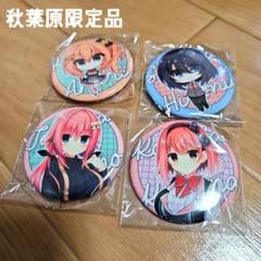 まどそふとショップ限定 ハミダシクリエイティブ 缶バッジ4種